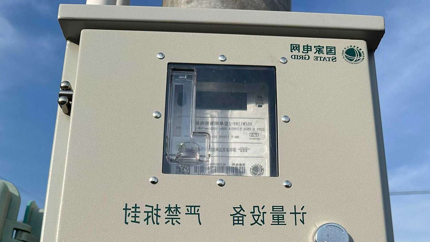 吉林省电力有限公司蓝牙.jpg
