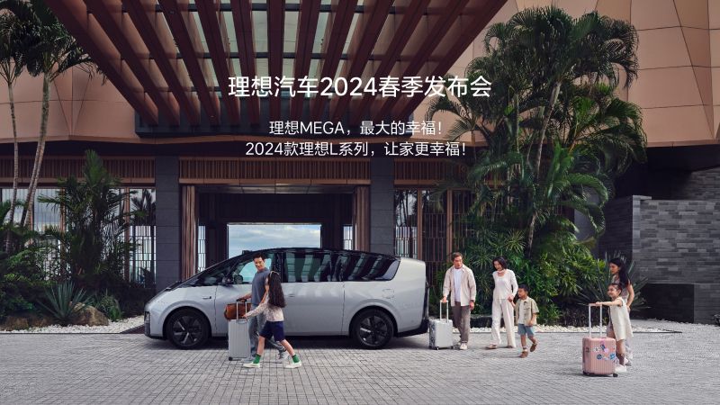 OG视讯汽车2024春季发布会